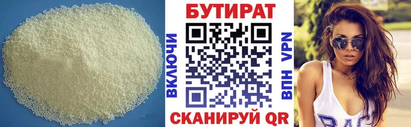 Бутират BDO  Мглин 